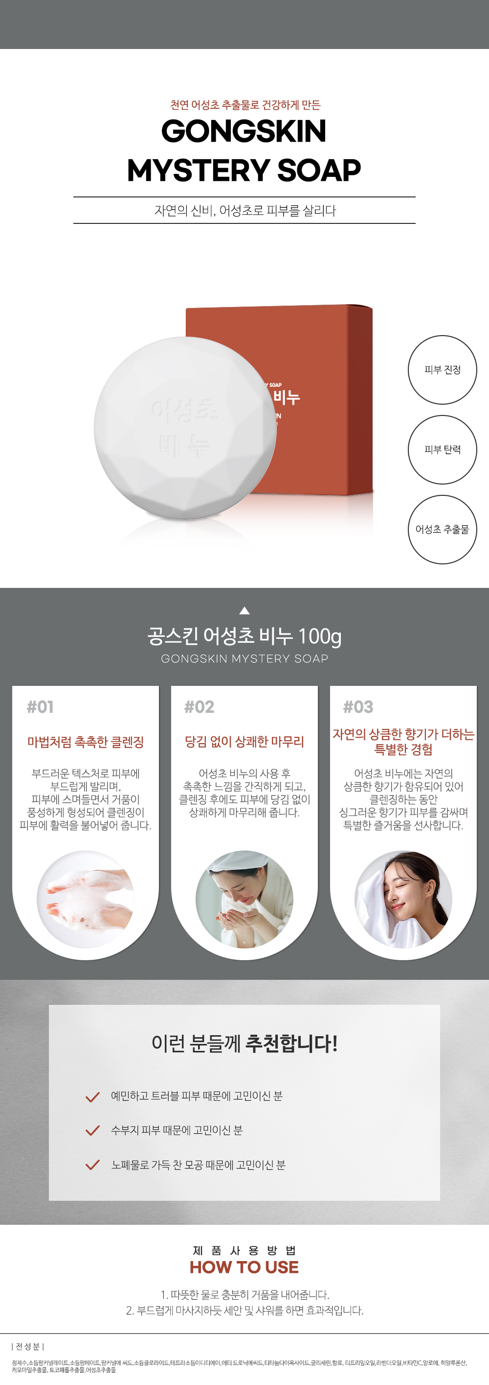 어성초 비누_기술서